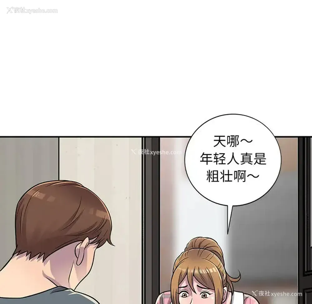 156P - 偷食的滋味