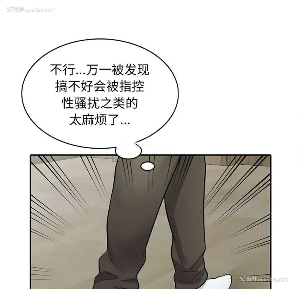 74P - 偷食的滋味