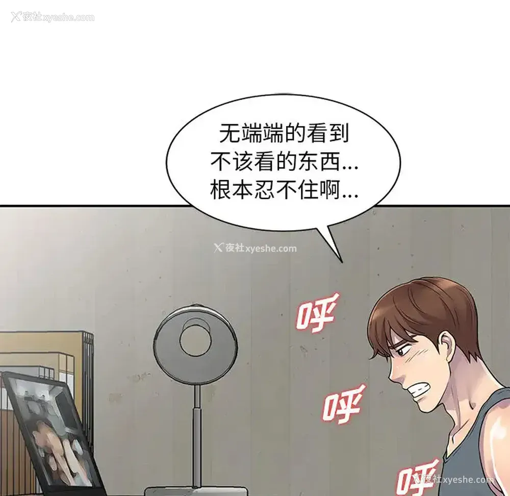 90P - 偷食的滋味