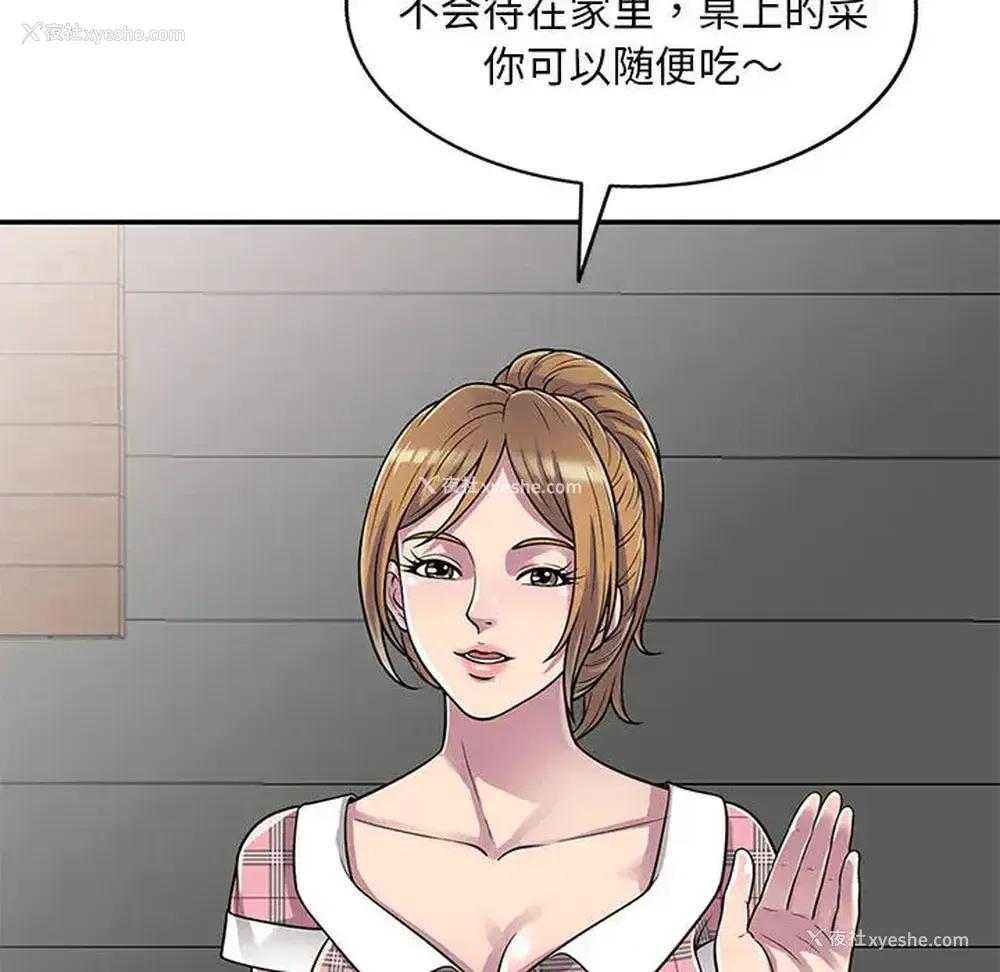 98P - 偷食的滋味