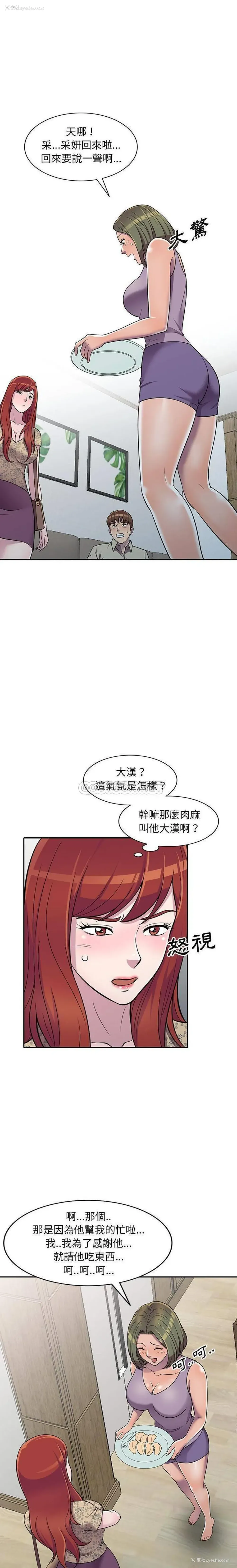 18P - 偷食的滋味