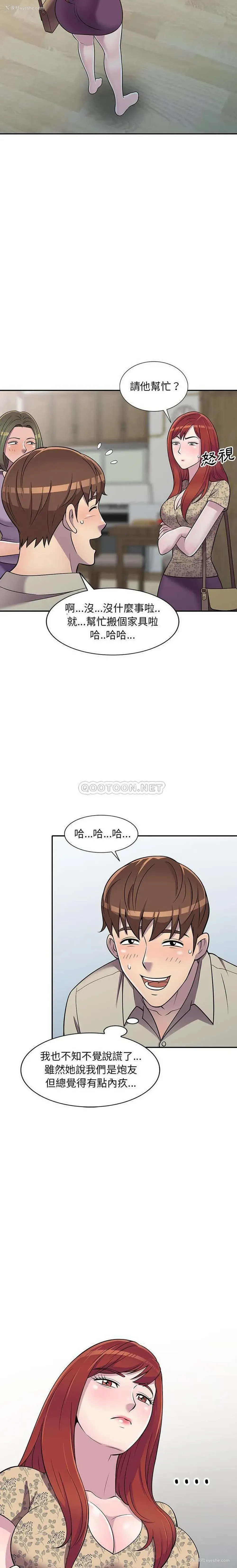 19P - 偷食的滋味