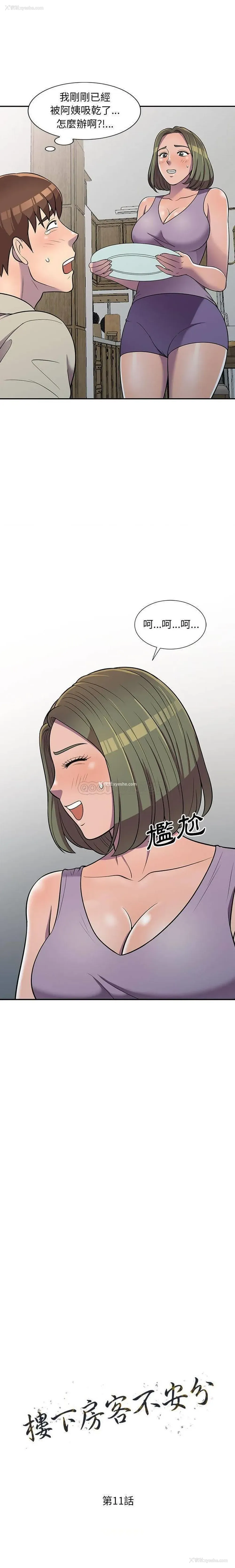 2P - 偷食的滋味