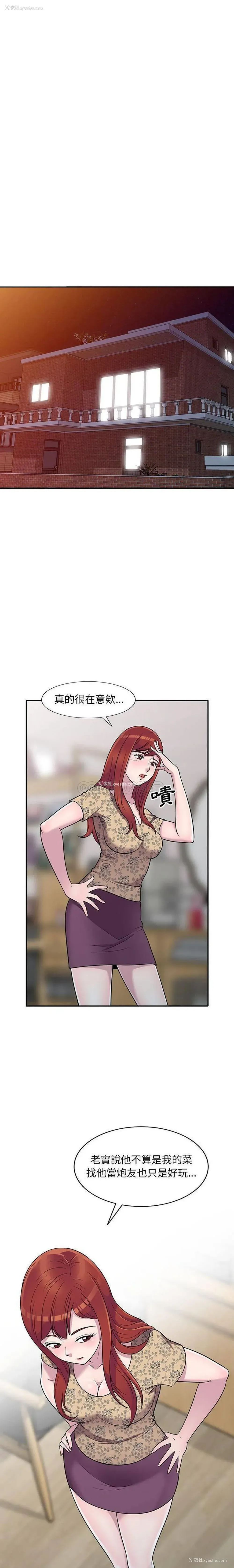 3P - 偷食的滋味