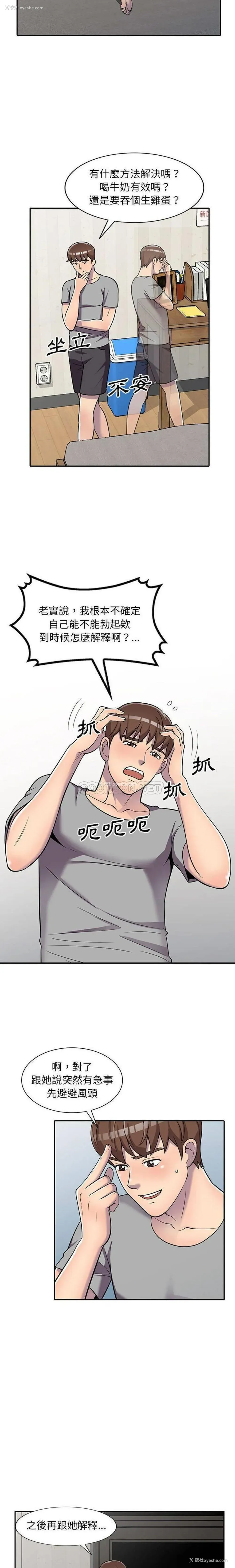 6P - 偷食的滋味