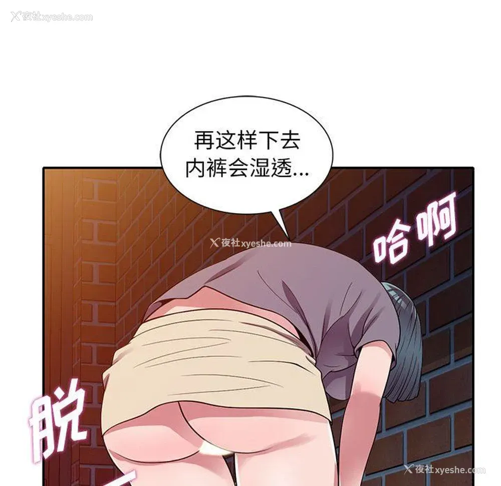 89P - 偷食的滋味