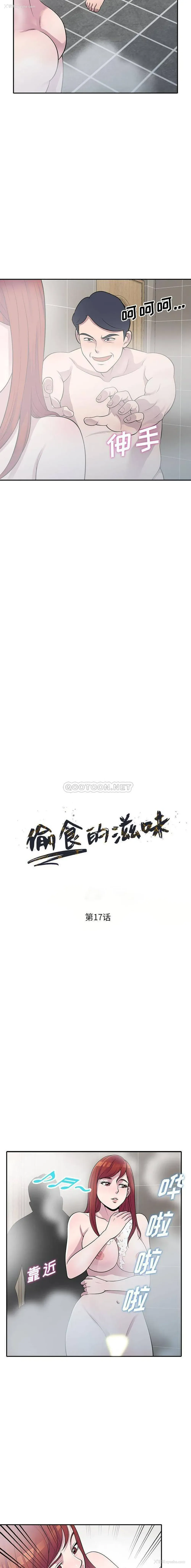 2P - 偷食的滋味