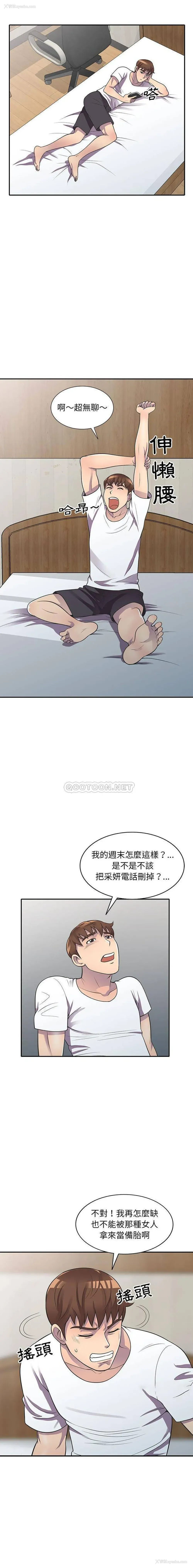 8P - 偷食的滋味