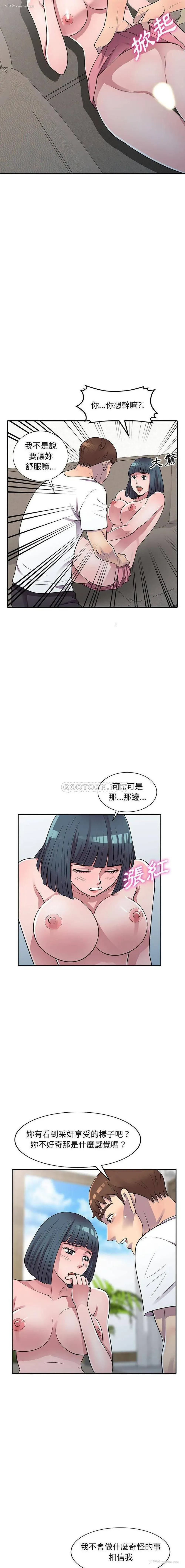 10P - 偷食的滋味