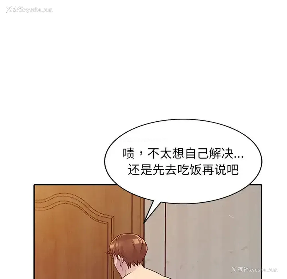 129P - 偷食的滋味