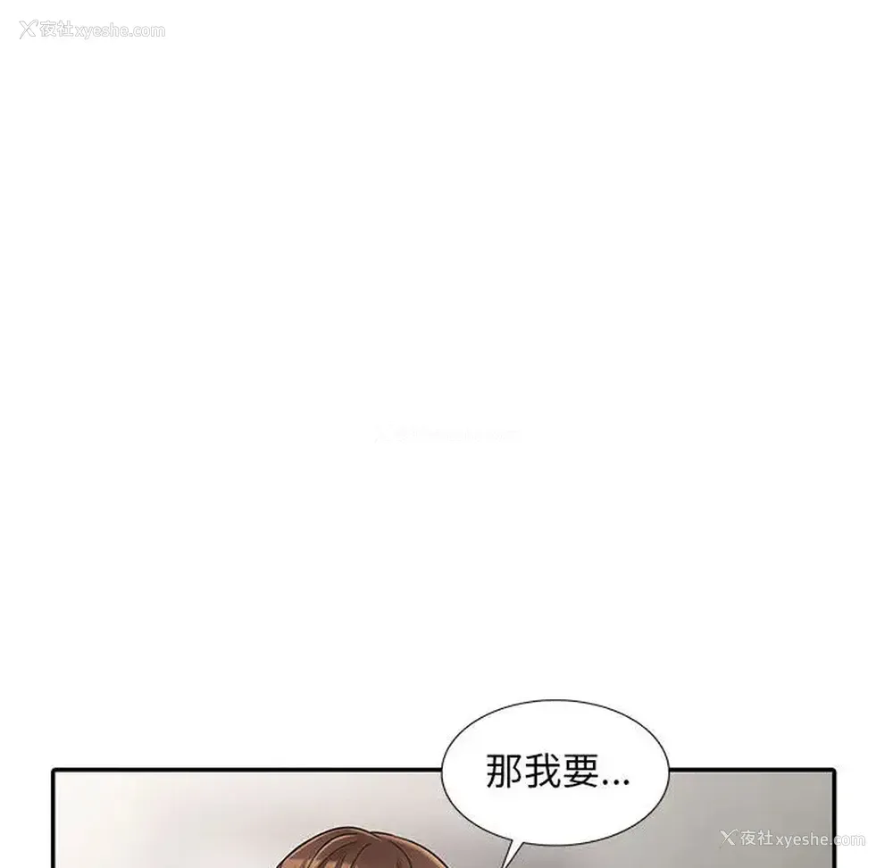 66P - 偷食的滋味
