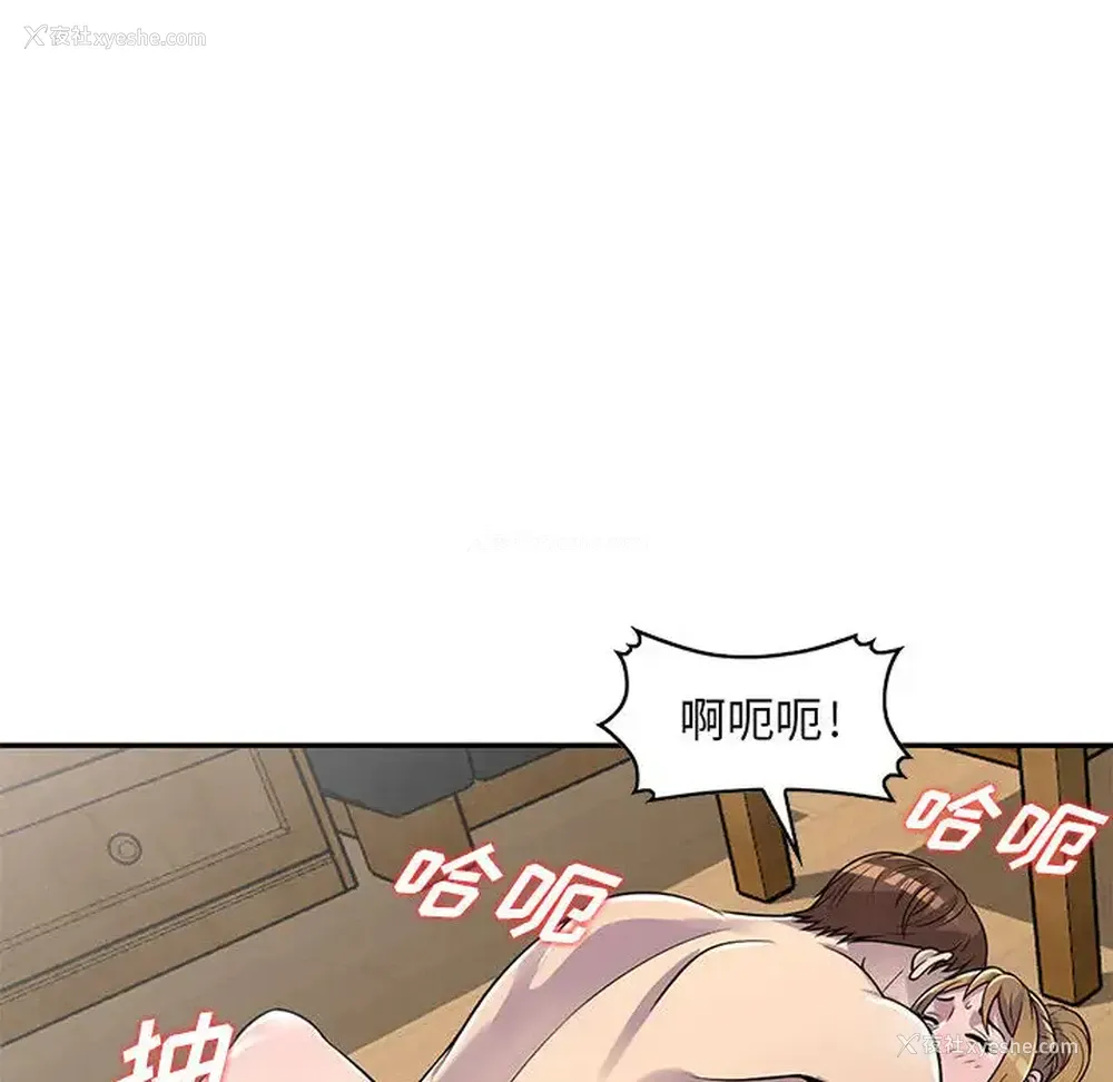 83P - 偷食的滋味