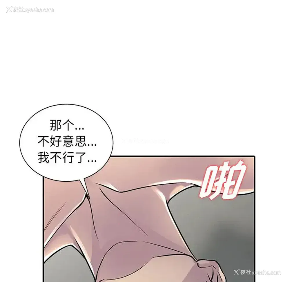 98P - 偷食的滋味
