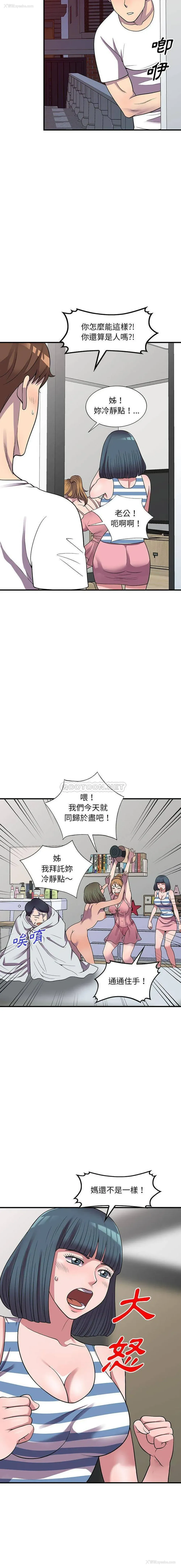 3P - 偷食的滋味