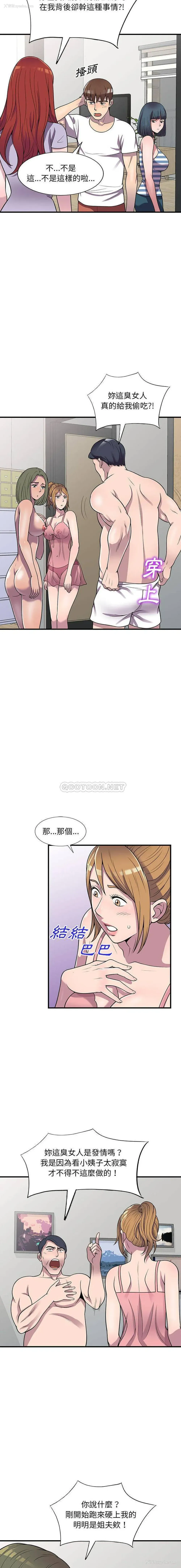 6P - 偷食的滋味