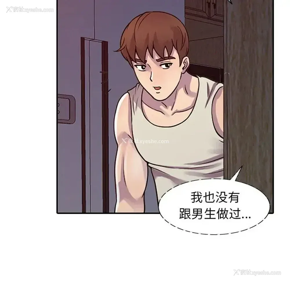 101P - 偷食的滋味