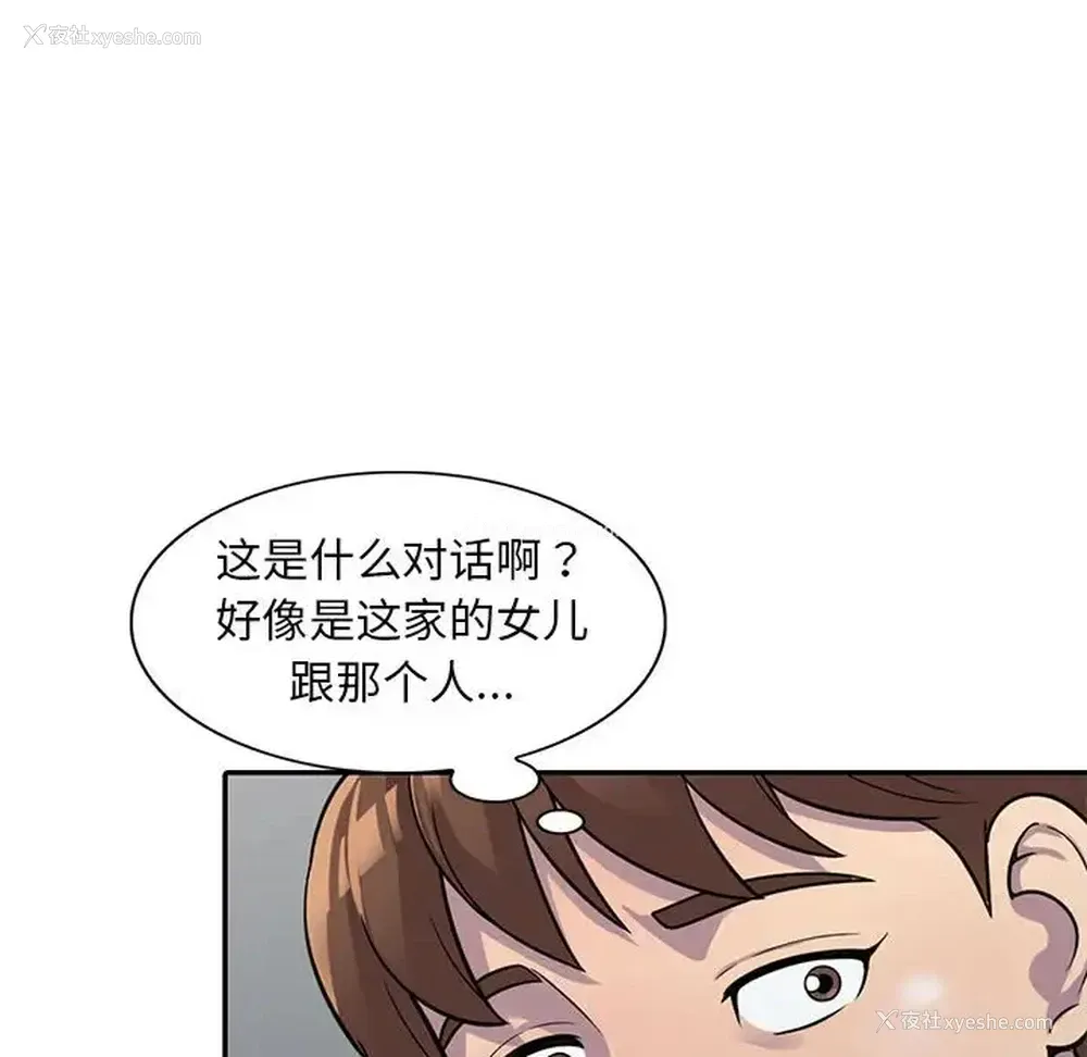 102P - 偷食的滋味