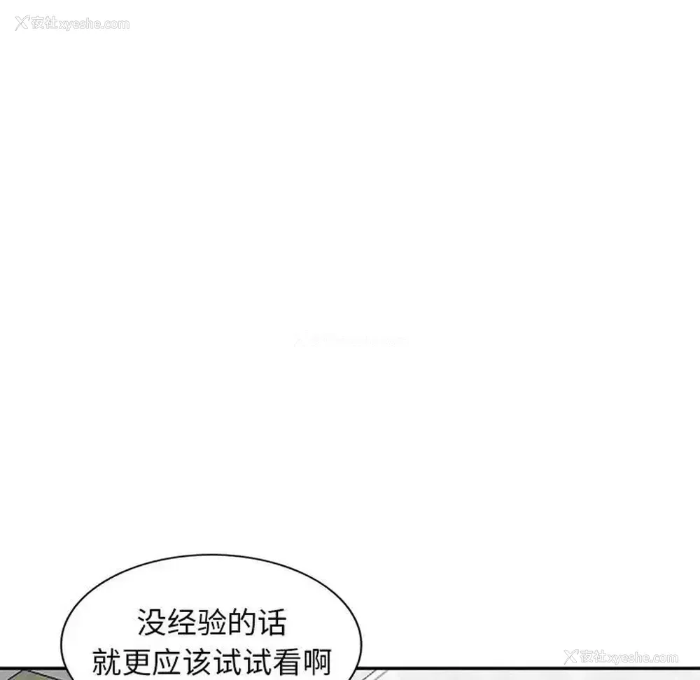 106P - 偷食的滋味