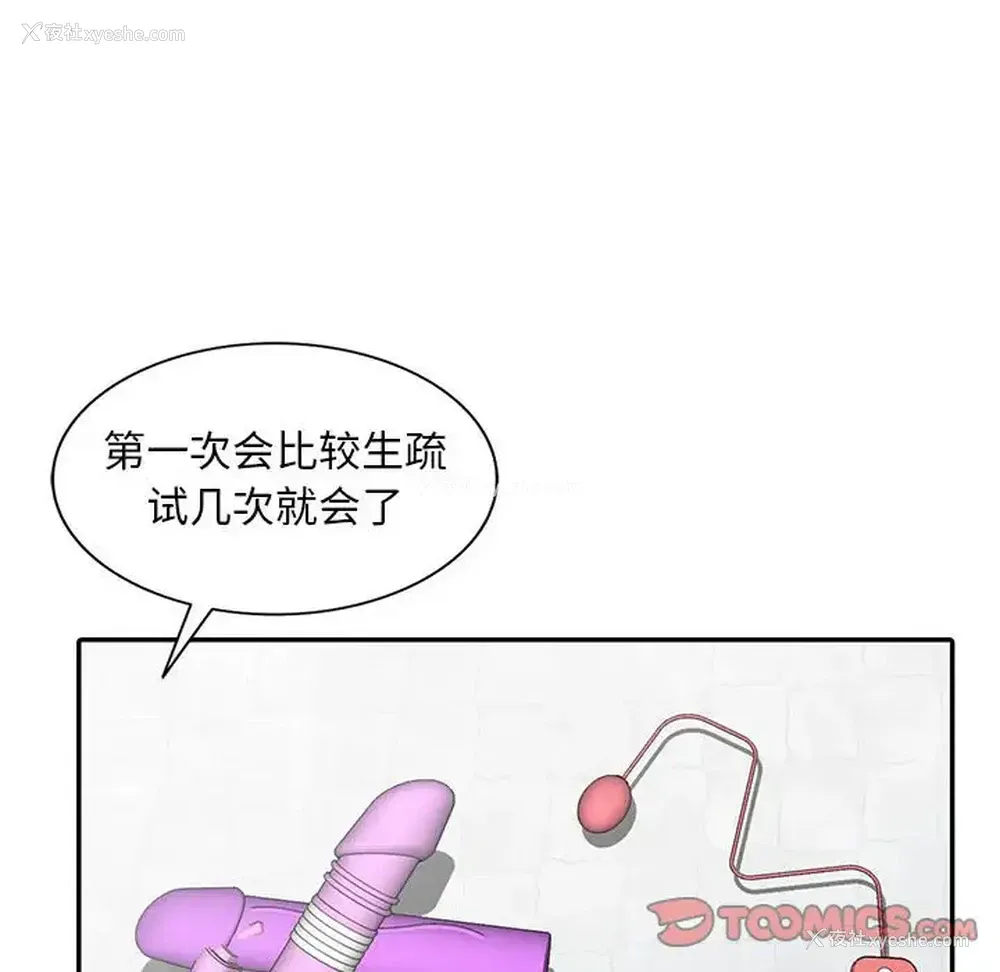 109P - 偷食的滋味