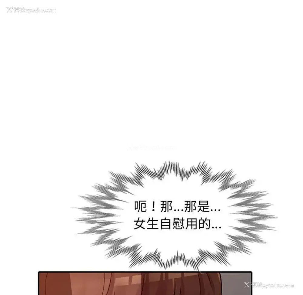 111P - 偷食的滋味