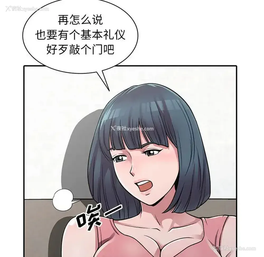 49P - 偷食的滋味
