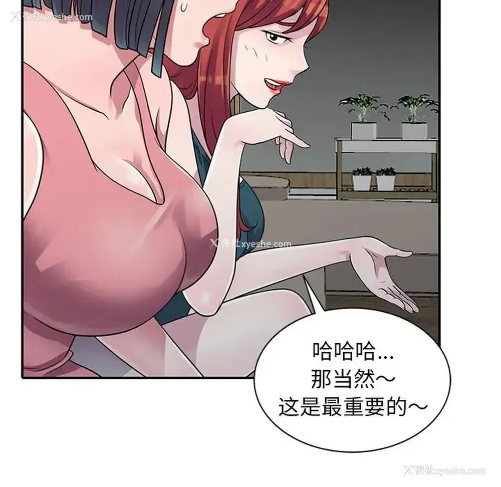 58P - 偷食的滋味