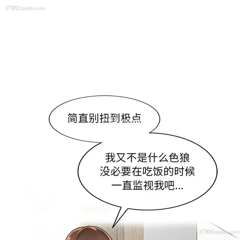 74P - 偷食的滋味