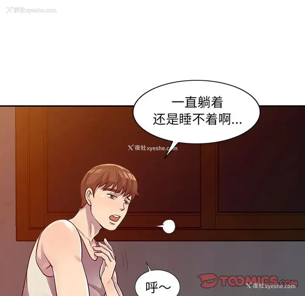 82P - 偷食的滋味