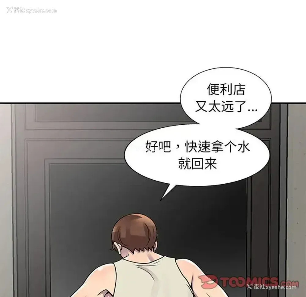 91P - 偷食的滋味