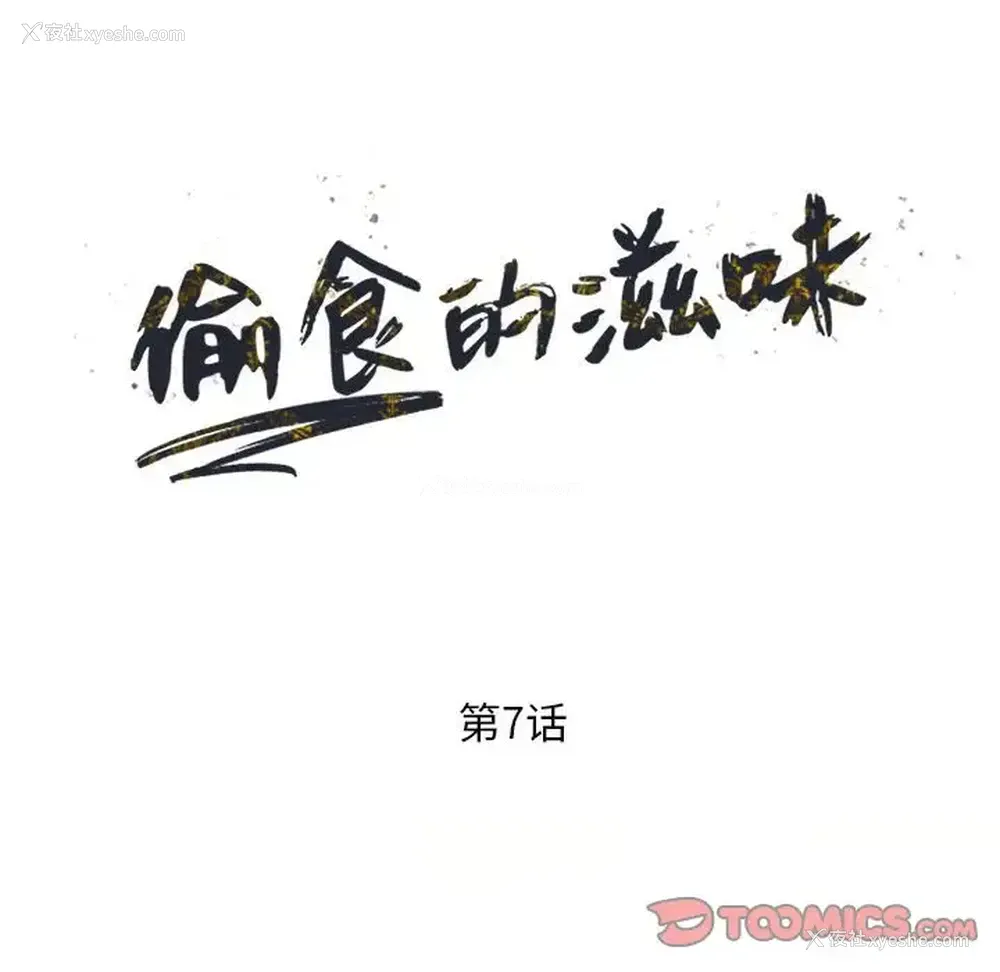 15P - 偷食的滋味