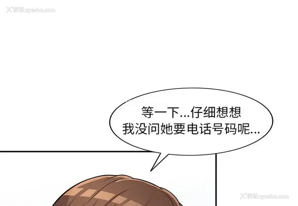 1P - 偷食的滋味