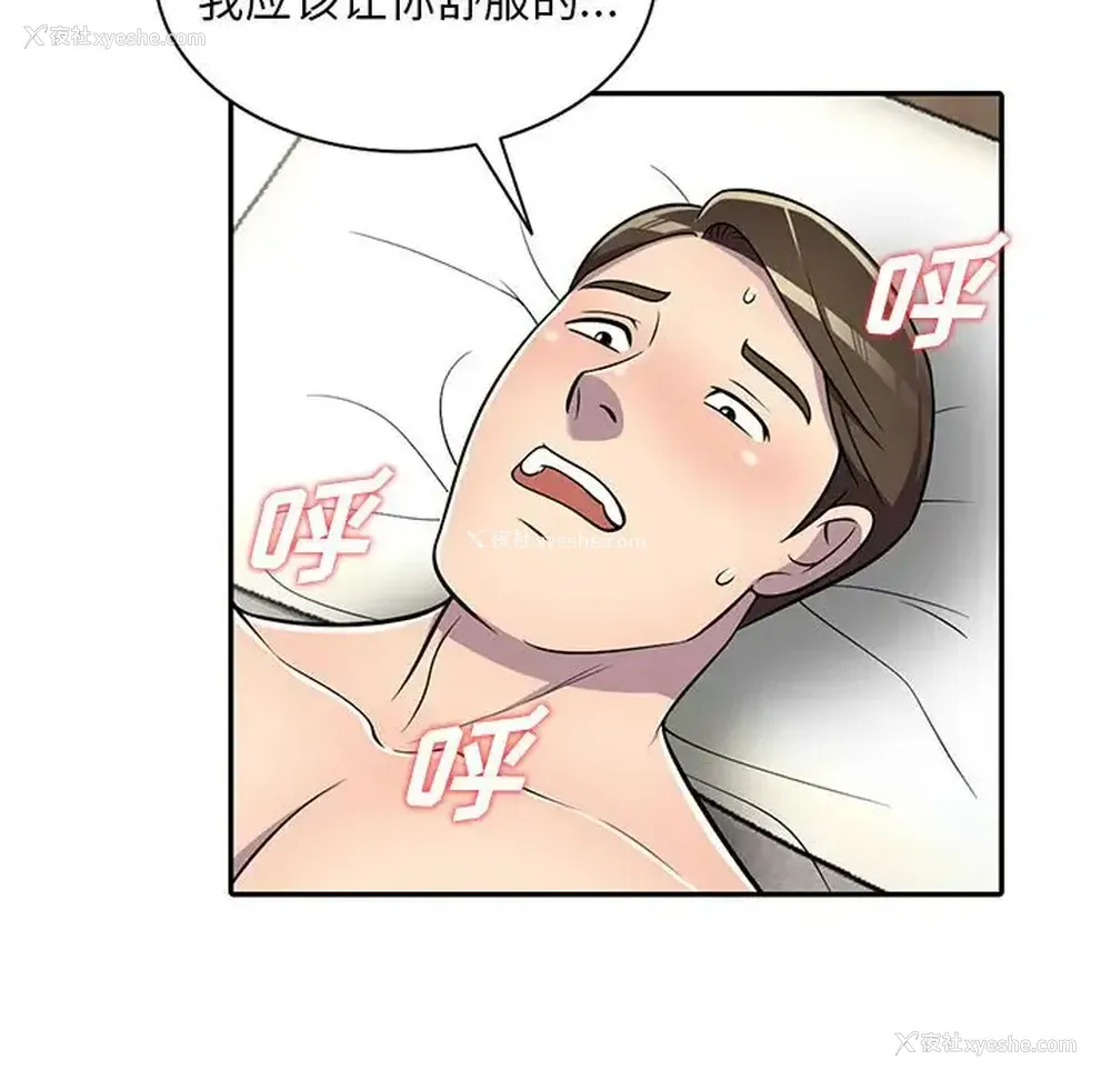 101P - 偷食的滋味
