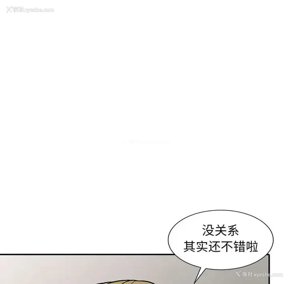 102P - 偷食的滋味