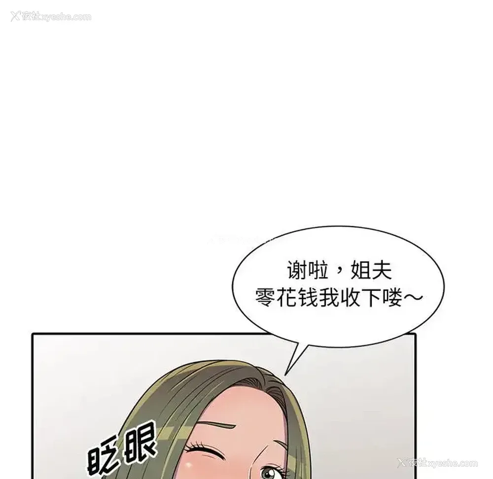 107P - 偷食的滋味