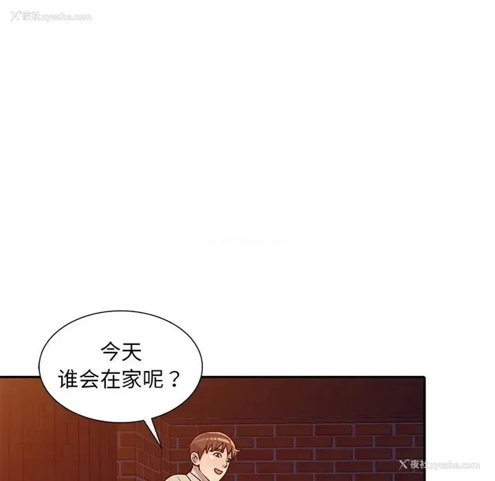 119P - 偷食的滋味