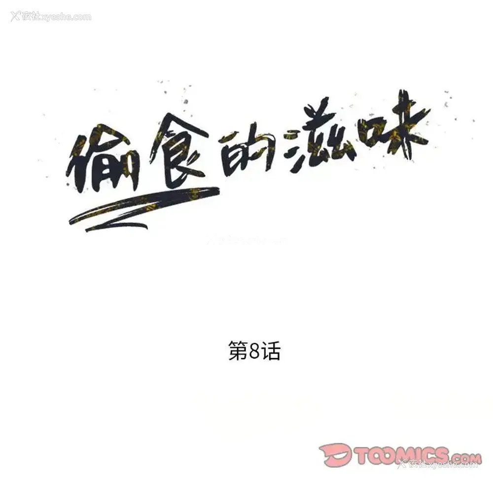 15P - 偷食的滋味