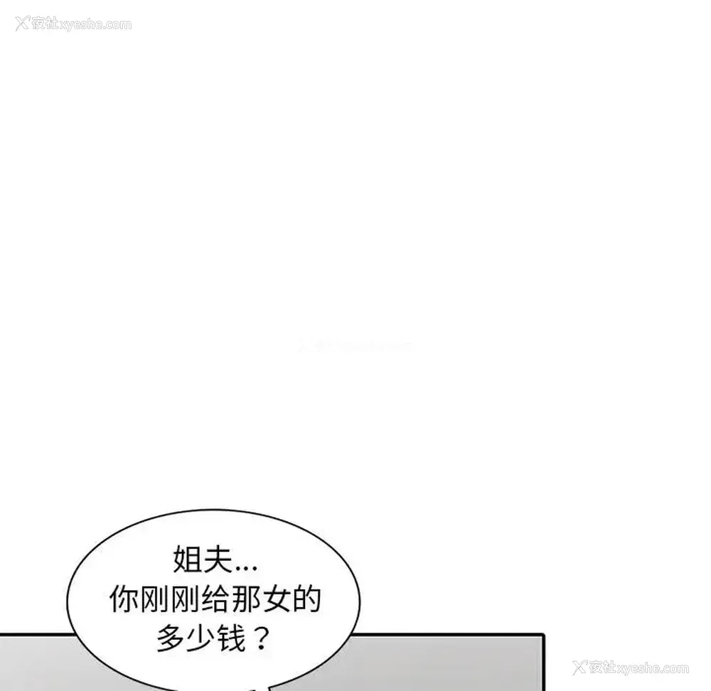 19P - 偷食的滋味