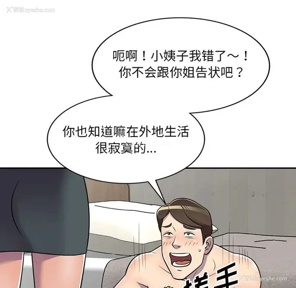 23P - 偷食的滋味