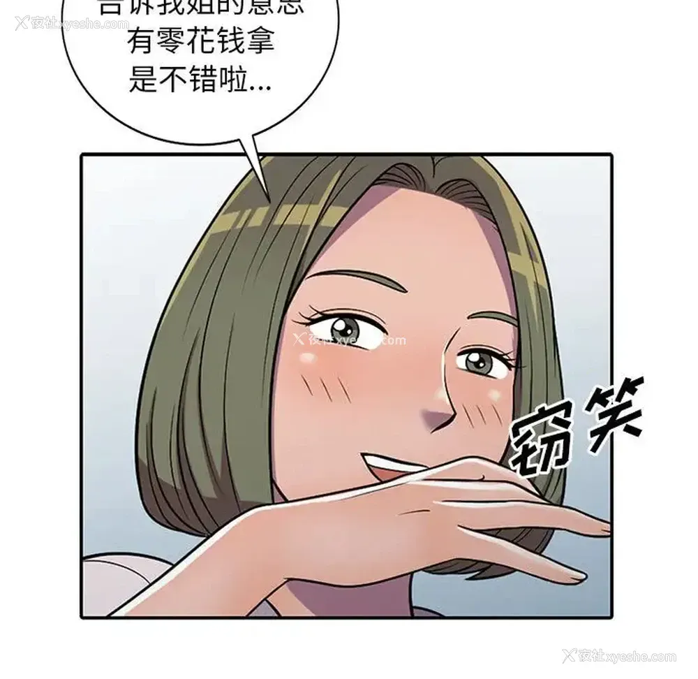 28P - 偷食的滋味