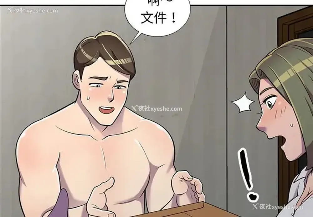 2P - 偷食的滋味
