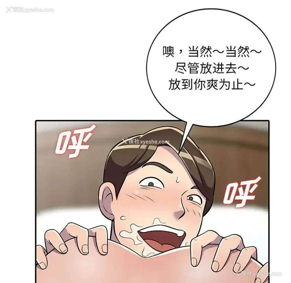 58P - 偷食的滋味