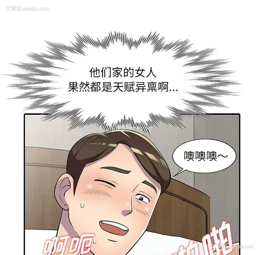 75P - 偷食的滋味