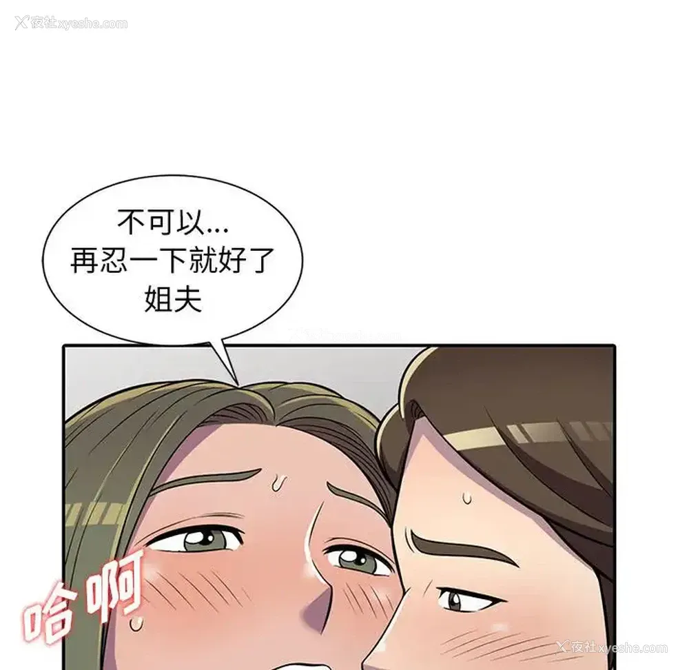 91P - 偷食的滋味