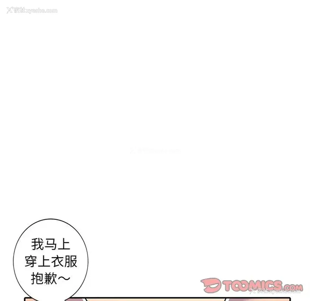 9P - 偷食的滋味