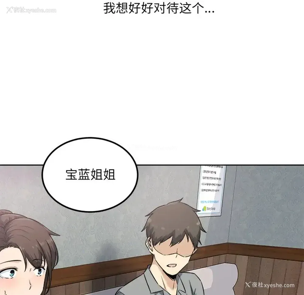 101P - 偷食的滋味