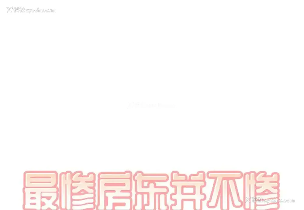 1P - 偷食的滋味