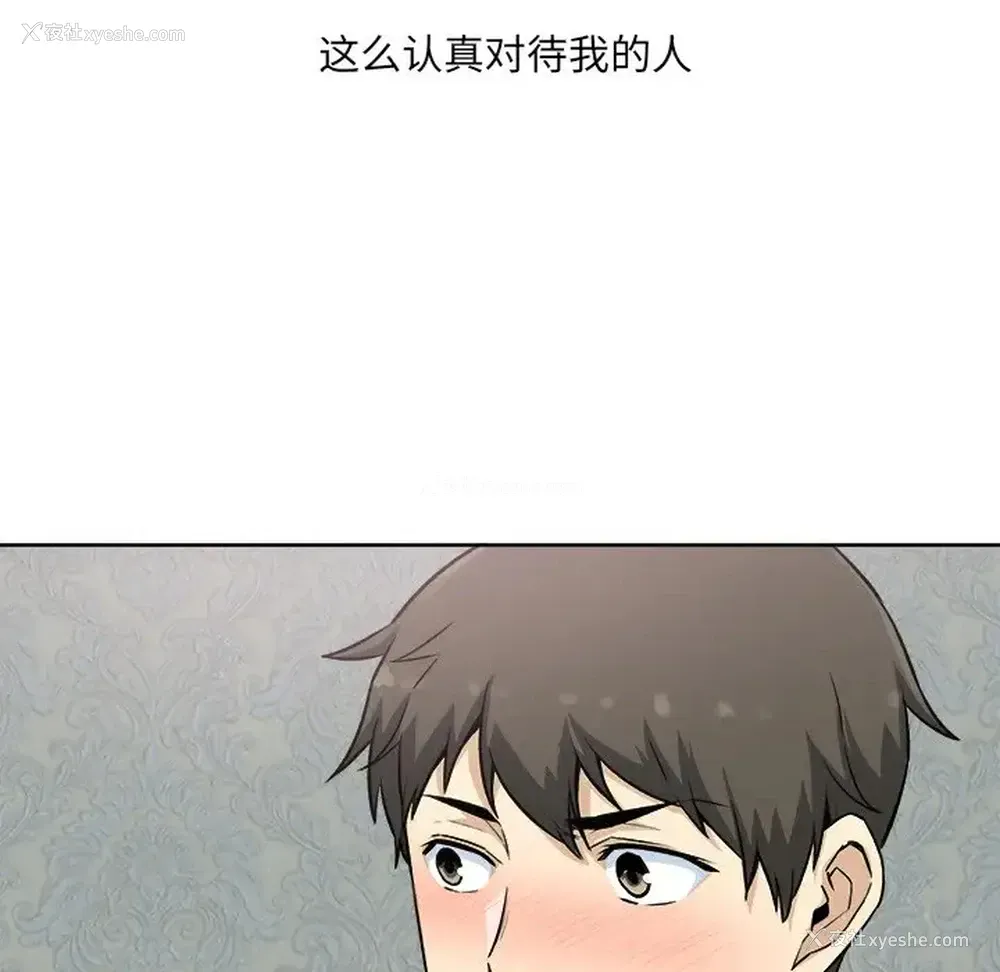 103P - 偷食的滋味