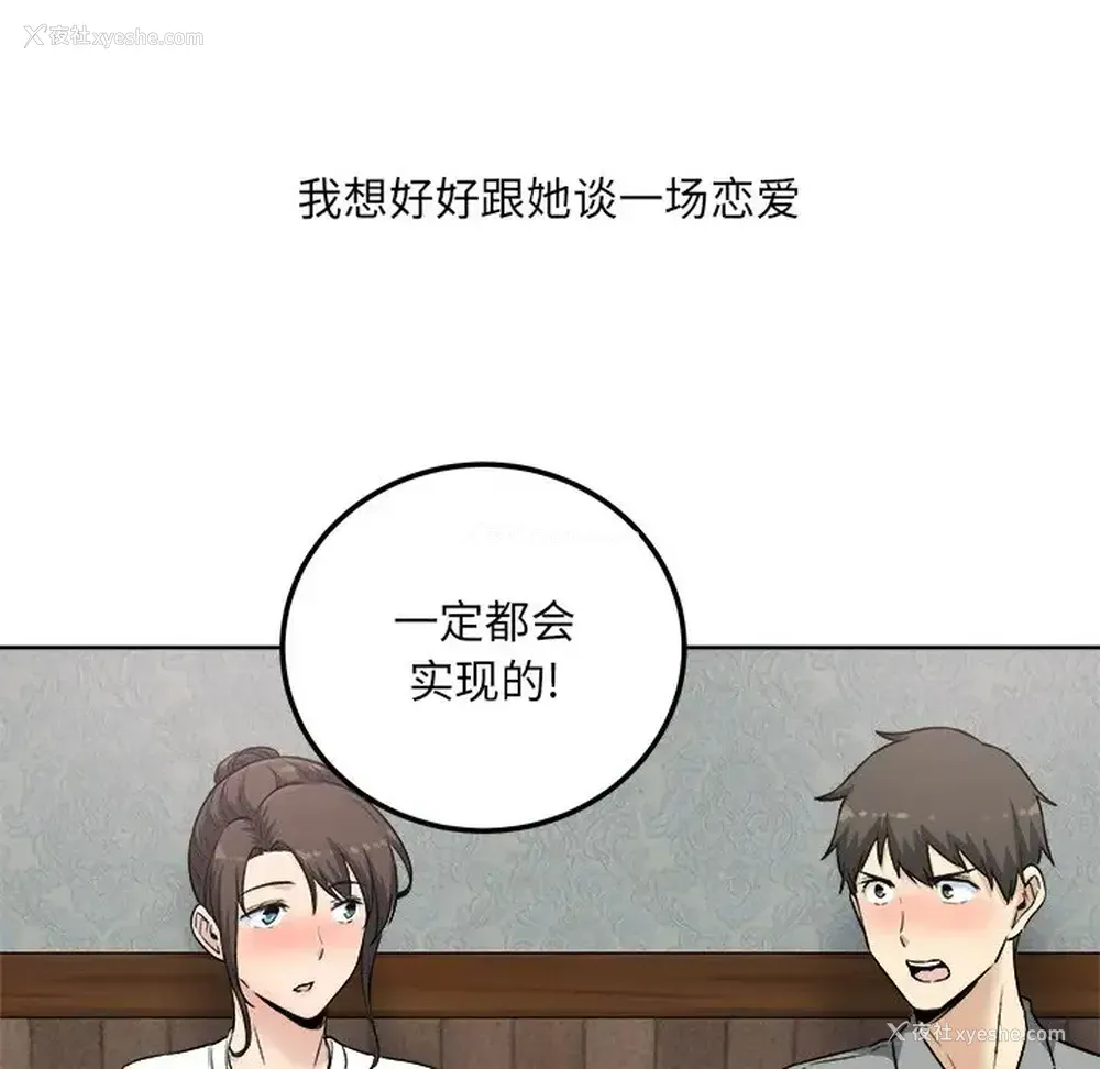 106P - 偷食的滋味