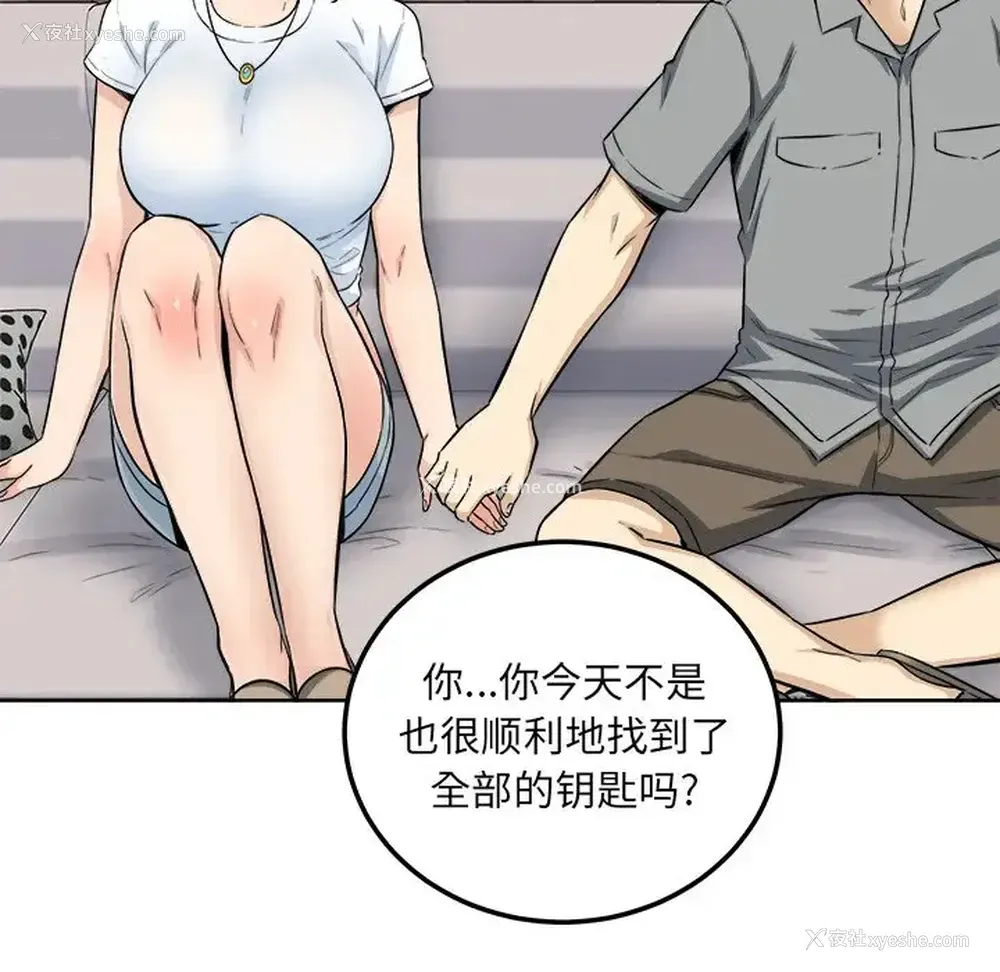 107P - 偷食的滋味