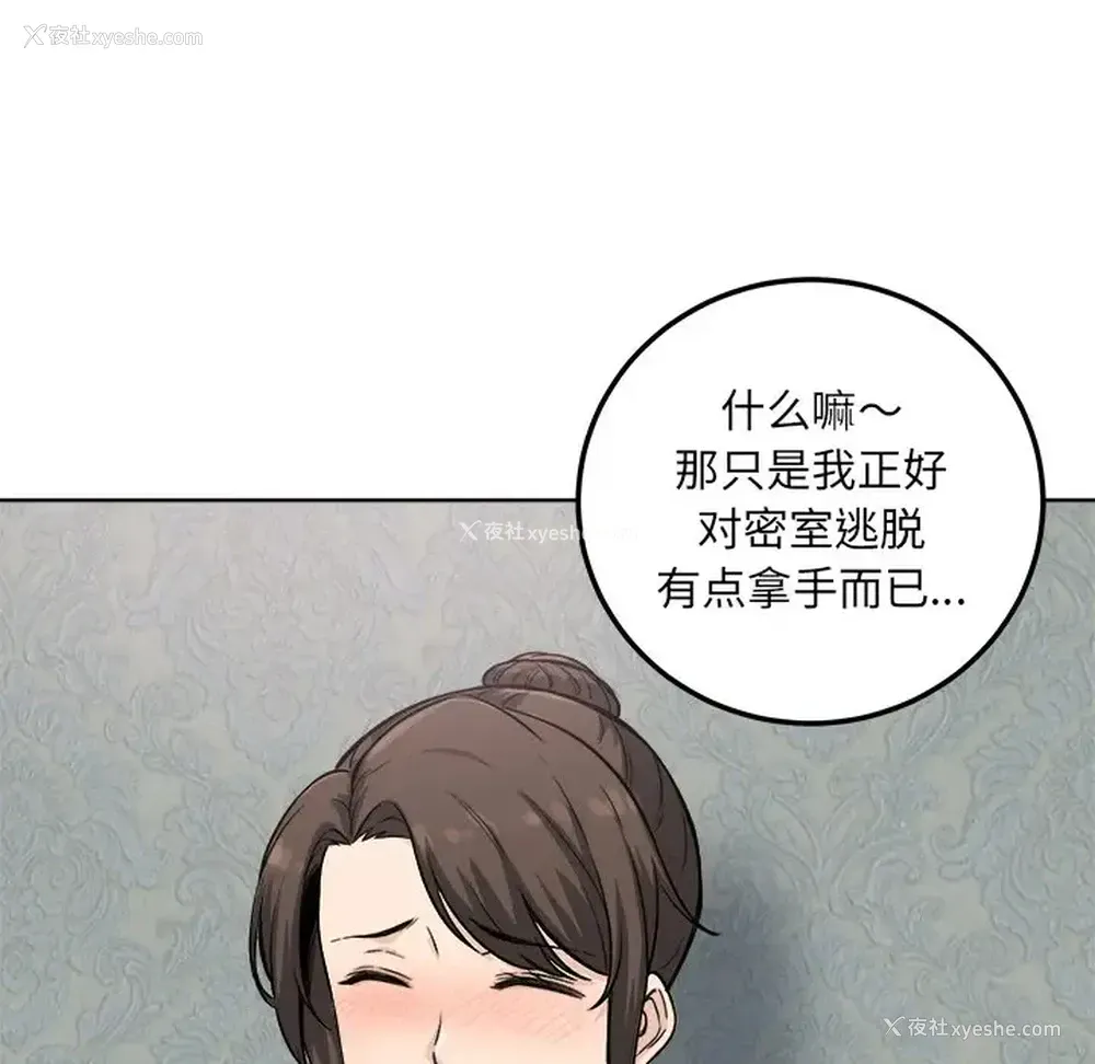 108P - 偷食的滋味